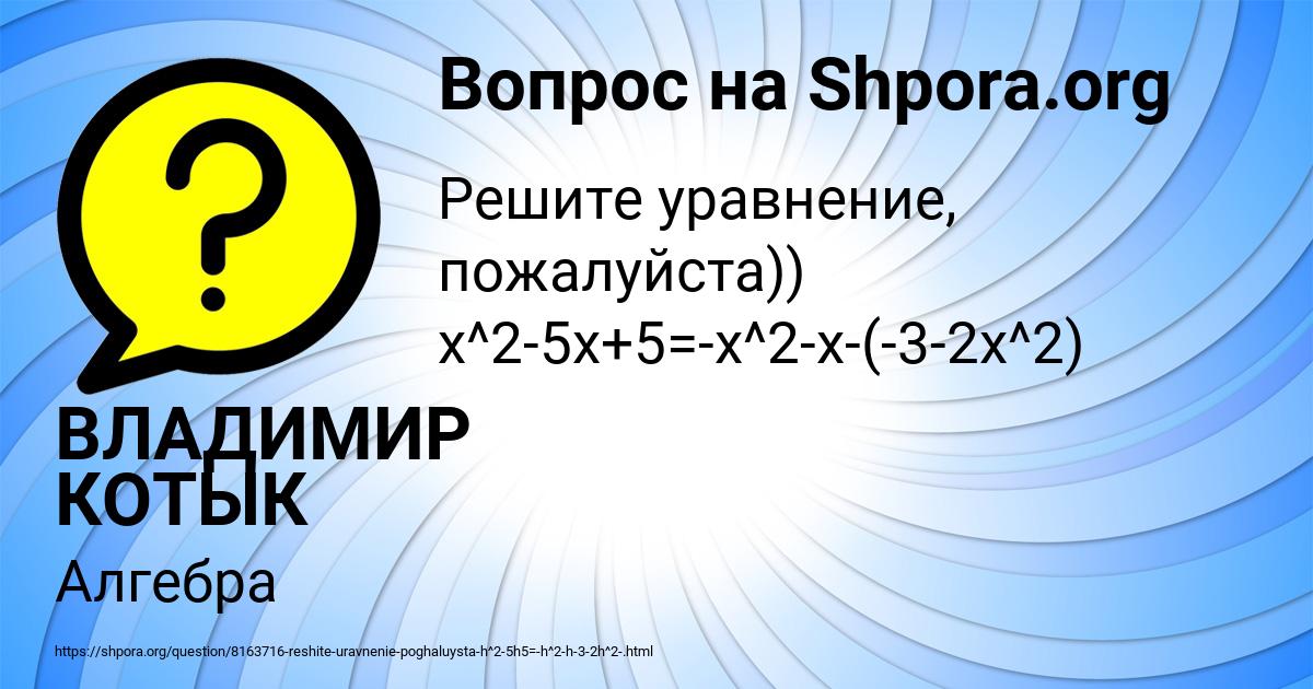 Картинка с текстом вопроса от пользователя ВЛАДИМИР КОТЫК